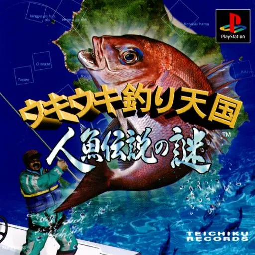 Uki Uki Tsuri Tengoku - Ningyo Densetsu no Nazo (Japan)